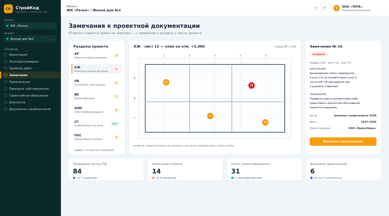 СтройКод — замечание на чертеже КЖ-12 с привязкой к разделу, листу и осям